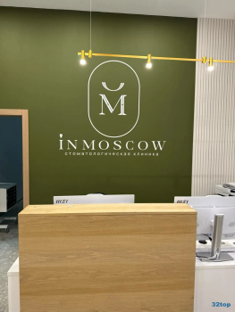Стоматологическая клиника INMOSCOW (ИНМОСКОУ) м. Красносельская