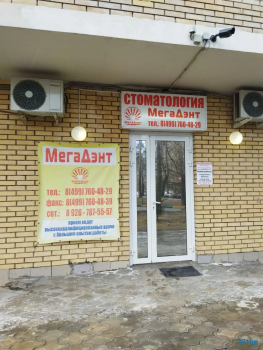 Сеть стоматологий МЕГАДЕНТ м. Бабушкинская