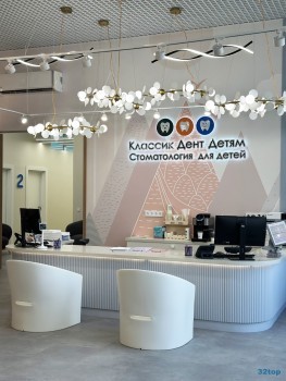 Стоматология для детей КЛАССИК ДЕНТ ДЕТЯМ м. Динамо