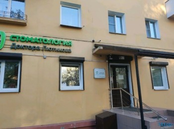 СТОМАТОЛОГИЯ ДОКТОРА ЛЮТИКОВА на 5 Армии