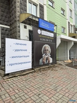 Сеть клиник ДОСТУПНАЯ СТОМАТОЛОГИЯ на Карамзина