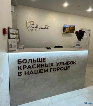 Стоматологическая клиника ГОРОД УЛЫБОК