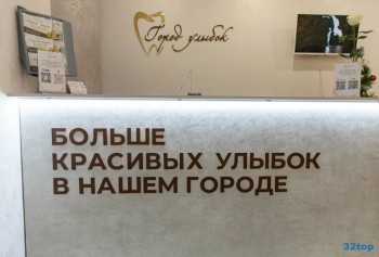 Стоматологическая клиника ГОРОД УЛЫБОК