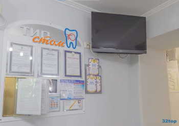 Стоматология ТИОСТОМ