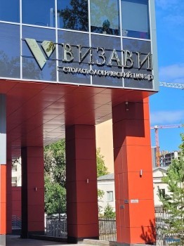 Стоматологический центр ВИЗАВИ м. Динамо