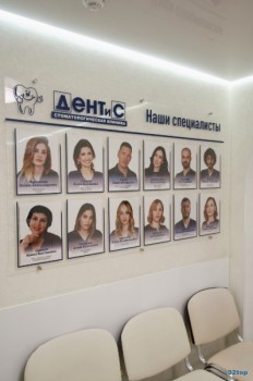 Стоматология ДЕНТИС