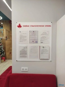 СЕМЕЙНАЯ СТОМАТОЛОГИЧЕСКАЯ КЛИНИКА на Героя Родионова