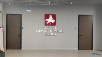 СЕМЕЙНАЯ СТОМАТОЛОГИЧЕСКАЯ КЛИНИКА на Героя Родионова