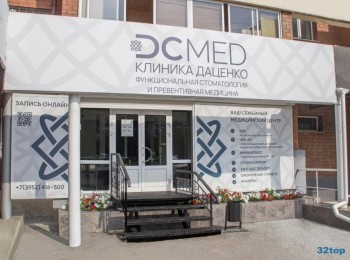 Ваш семейный медицинский центр DCMED (ДЦМЕД)