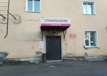 Стоматологическая клиника ДЕНТ-АС