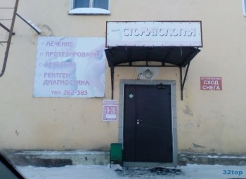 Стоматологическая клиника ДЕНТ-АС