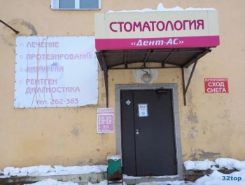 Стоматологическая клиника ДЕНТ-АС