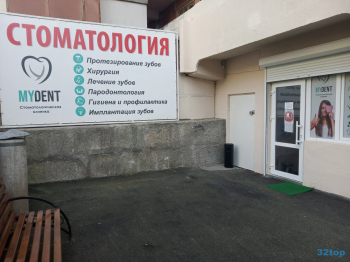 Стоматологический центр MY DENT (МАЙ ДЕНТ)