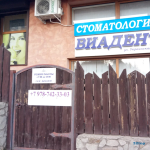 Стоматология VIADENT (ВИАДЕНТ) на Украинской