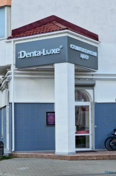 Стоматология ДЕНТА-ЛЮКС