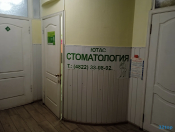 Стоматологическая клиника ЮТАС