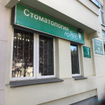 Стоматологическая клиника ЮТАС