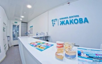 СТОМАТОЛОГИЧЕСКАЯ КЛИНИКА ДОКТОРА ЖАКОВА на Петербурском