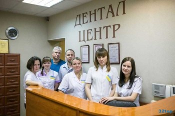 Стоматология ДЕНТАЛ-ЦЕНТР