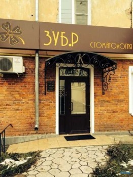 Стоматологический центр ЗУБ.Р