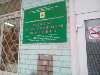 ОБЛАСТНАЯ СТОМАТОЛОГИЧЕСКАЯ ПОЛИКЛИНИКА