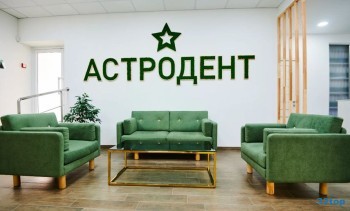 Стоматология АСТРОДЕНТ на Кировском