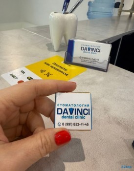 Стоматология ДАВИНЧИ