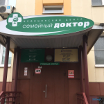 Стоматологический центр БЕЛОМОРСКАЯ МЕДИЦИНСКАЯ КОМПАНИЯ