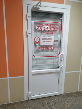 Стоматология ЕВРОДЕНТ