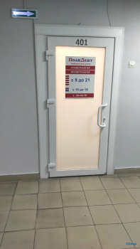 Стоматология ПОЛИДЕНТ
