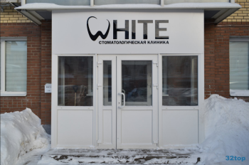 Стоматологическая клиника УАЙТ (WHITE)