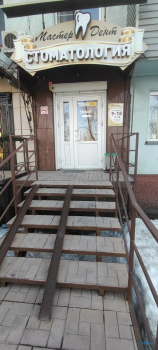 Стоматологический кабинет МАСТЕР ДЕНТ
