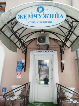 Стоматология ЖЕМЧУЖИНА