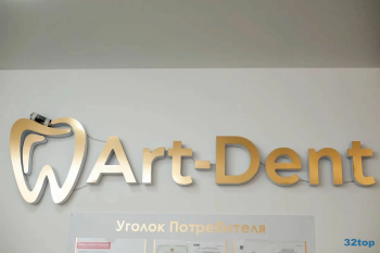Стоматологическая клиника АРТ ДЕНТ