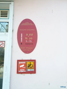 Стоматологический центр НИКОЛЬ