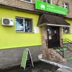 Стоматологическая клиника ВАША СТОМАТОЛОГИЯ на Черноречье