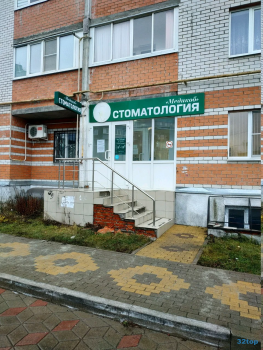 Стоматологическая клиника МЕДИКОБ