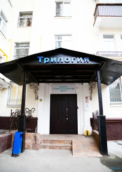 Стоматологическая клиника ТРИЛОГИЯ м. Сокол