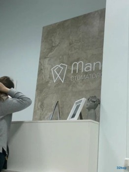 Стоматология MANGO (МАНГО) м. Алабинская