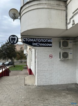 Стоматологическая клиника INMOSCOW (ИНМОСКОУ) м. Тульская