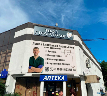 Стоматологическая клиника ТВОЙ СТОМАТОЛОГ