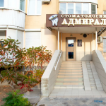 Стоматологическая клиника АДМИРАЛ на Александрова