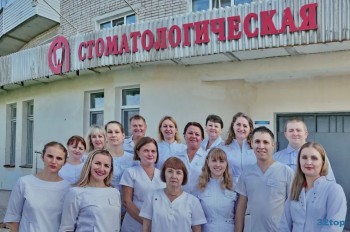 СТОМАТОЛОГИЧЕСКАЯ ПОЛИКЛИНИКА №2