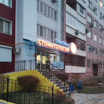 Клиника СЕМЕЙНАЯ СТОМАТОЛОГИЯ на Мира