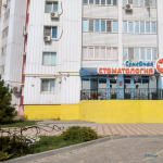 Клиника СЕМЕЙНАЯ СТОМАТОЛОГИЯ на Мира