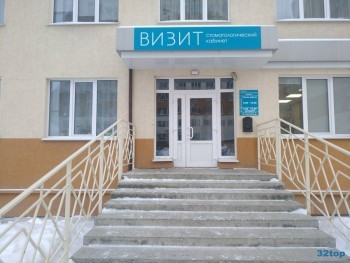 Стоматология ВИЗИТ