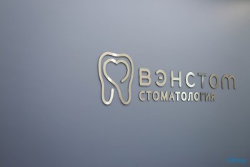 Стоматология ВЭНСТОМ м. Бауманская