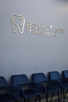 Стоматология ВЭНСТОМ м. Бауманская
