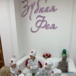 Стоматологическая клиника ЗУБНАЯ ФЕЯ в Кстово