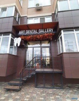 Стоматология ART DENTAL GALLERY (АРТ ДЕНТАЛ ГАЛЛЕРИ) м. Московская
